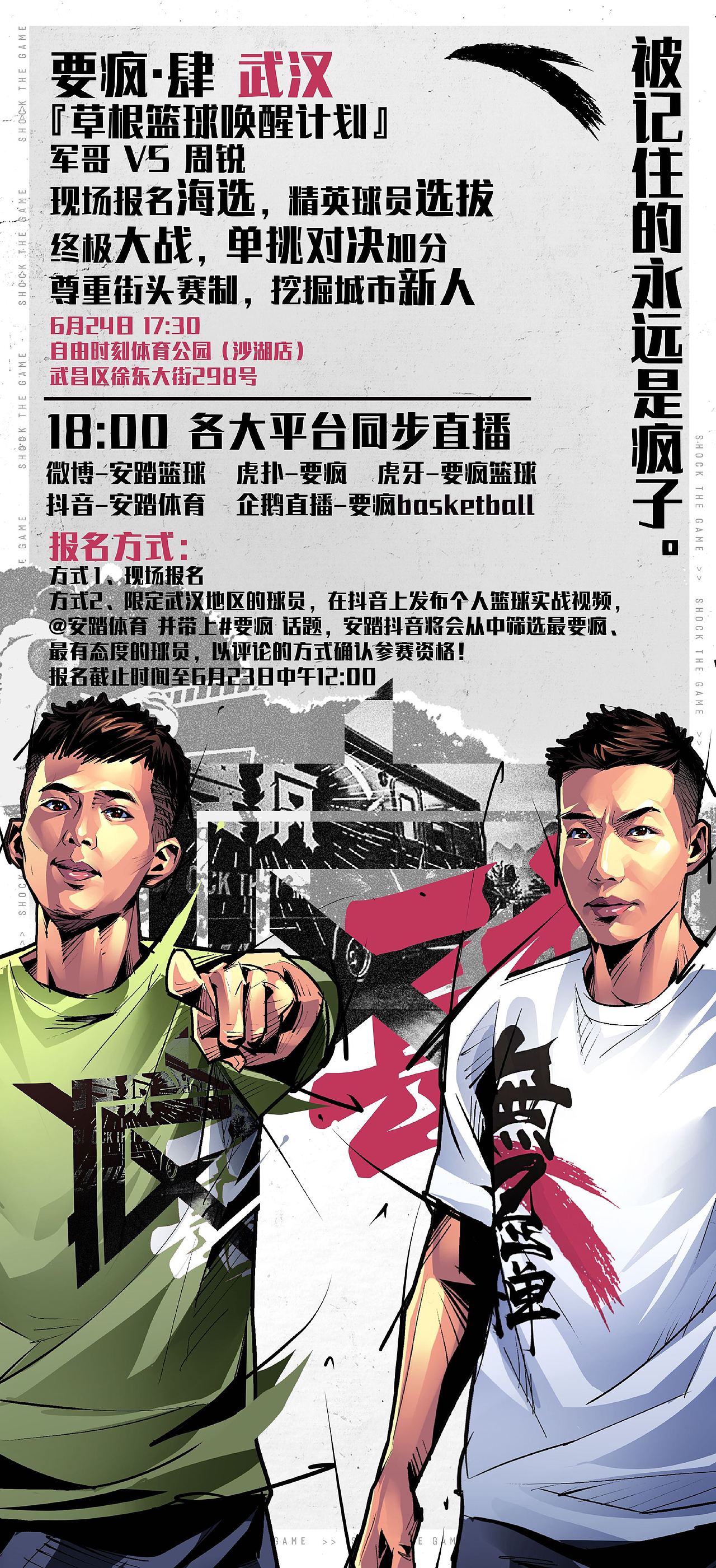 安踏要疯肆 草根篮球唤醒计划 街球美漫插画（图ZMjMzMDE2NzQ4） - 商业插画 - 站酷设计师AceBang原创素材 - 站酷ZCOOL