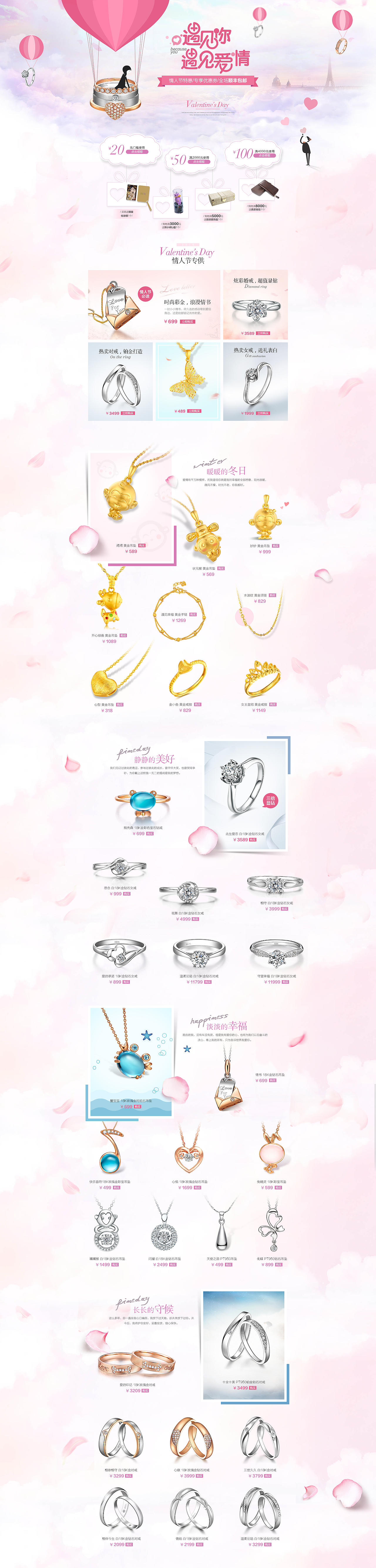 爱迪尔情人节首页 珠宝 钻戒 黄金 吊坠 对戒 女戒 彩宝 戒指（图ZNDE0OTkxNDg=） - 电商 - 站酷设计师莉莉丝_原创素材 - 站酷ZCOOL