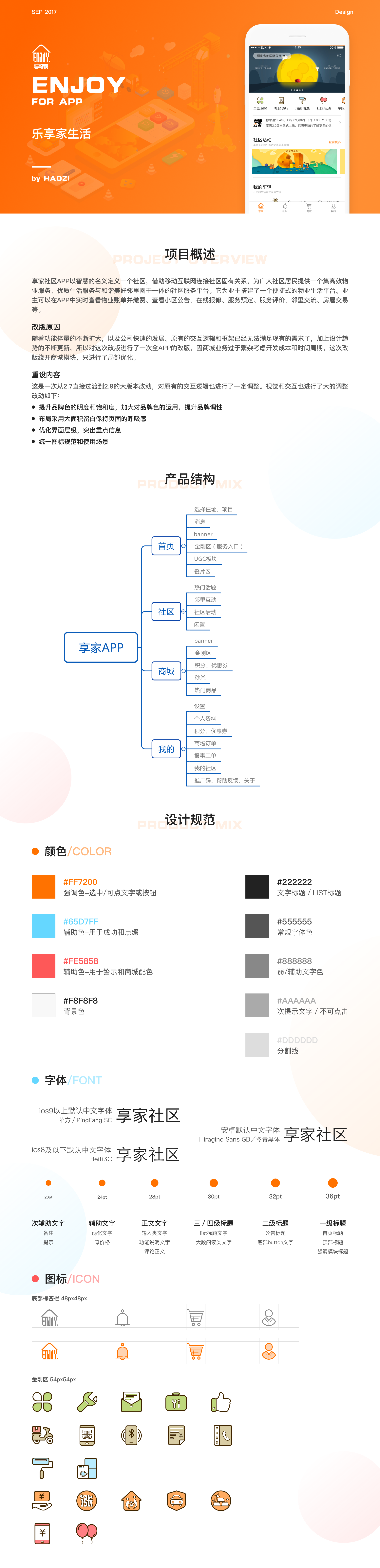 享家app改版迭代(上线)