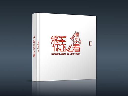 将军你怎么看书籍