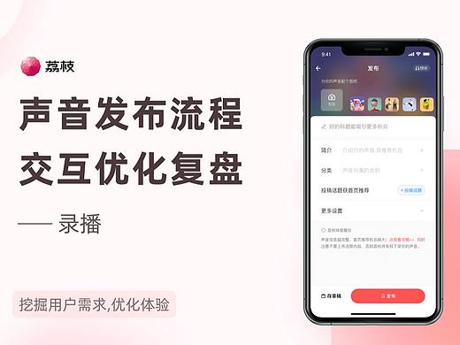 荔枝声音发布流程优化复盘