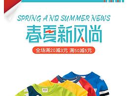 淘寶店鋪【小不點(diǎn)萌娃童裝】手機(jī)端首頁設(shè)計(jì)