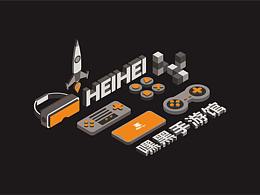 嘿黑手游馆-品牌设计案例