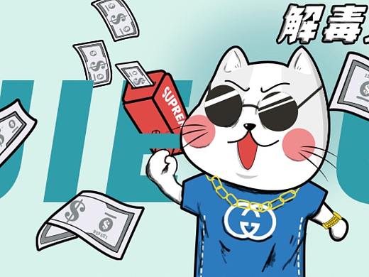 解毒喵卡通形象VIS