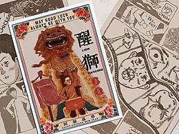 舞狮