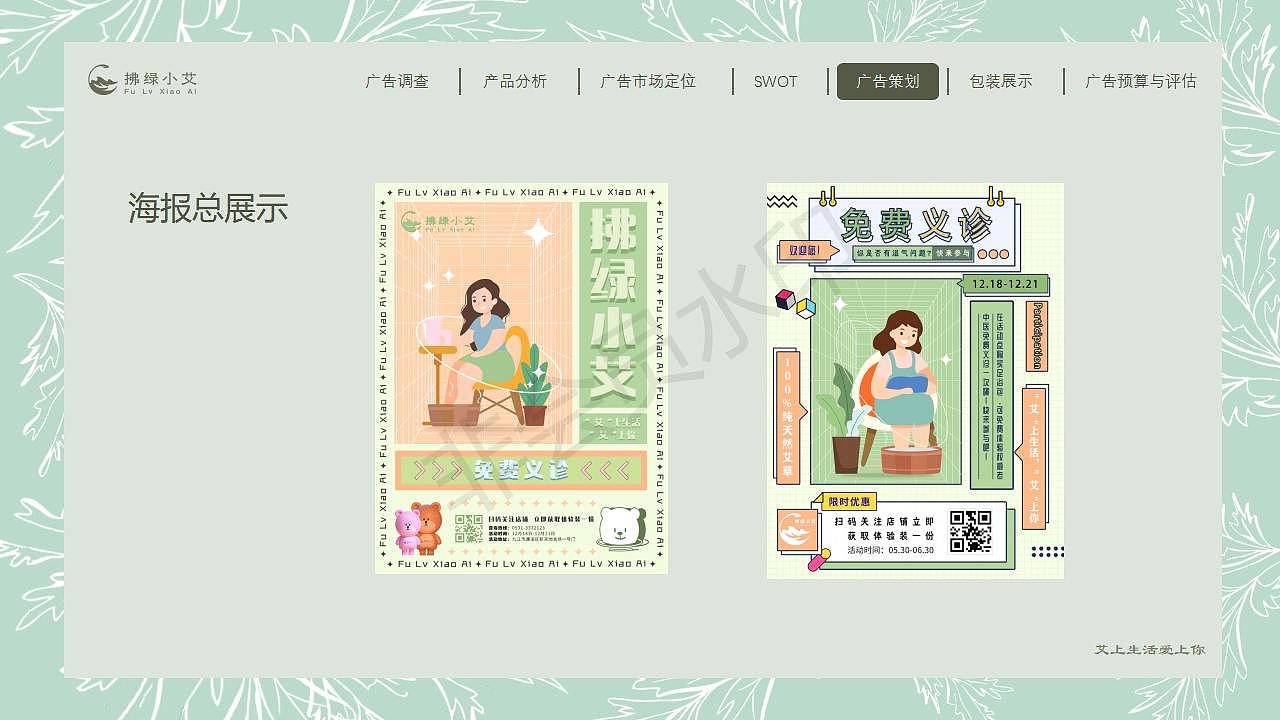 拂绿小艾(艾草包,企业转型策划)