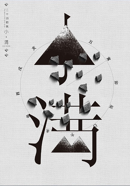 二十四节气完整版（图ZMTA2ODcxOTY=） - 海报 - 站酷设计师腔调原创素材 - 站酷ZCOOL