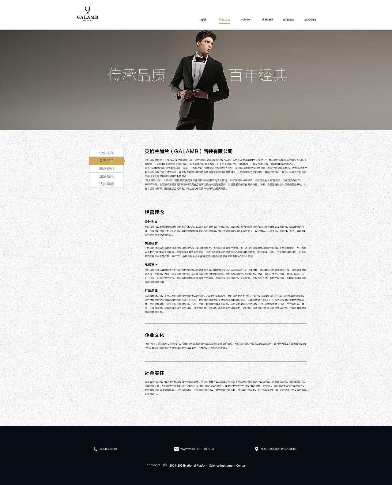 一个西装首页及内页设计