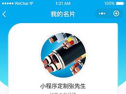 小程序名片