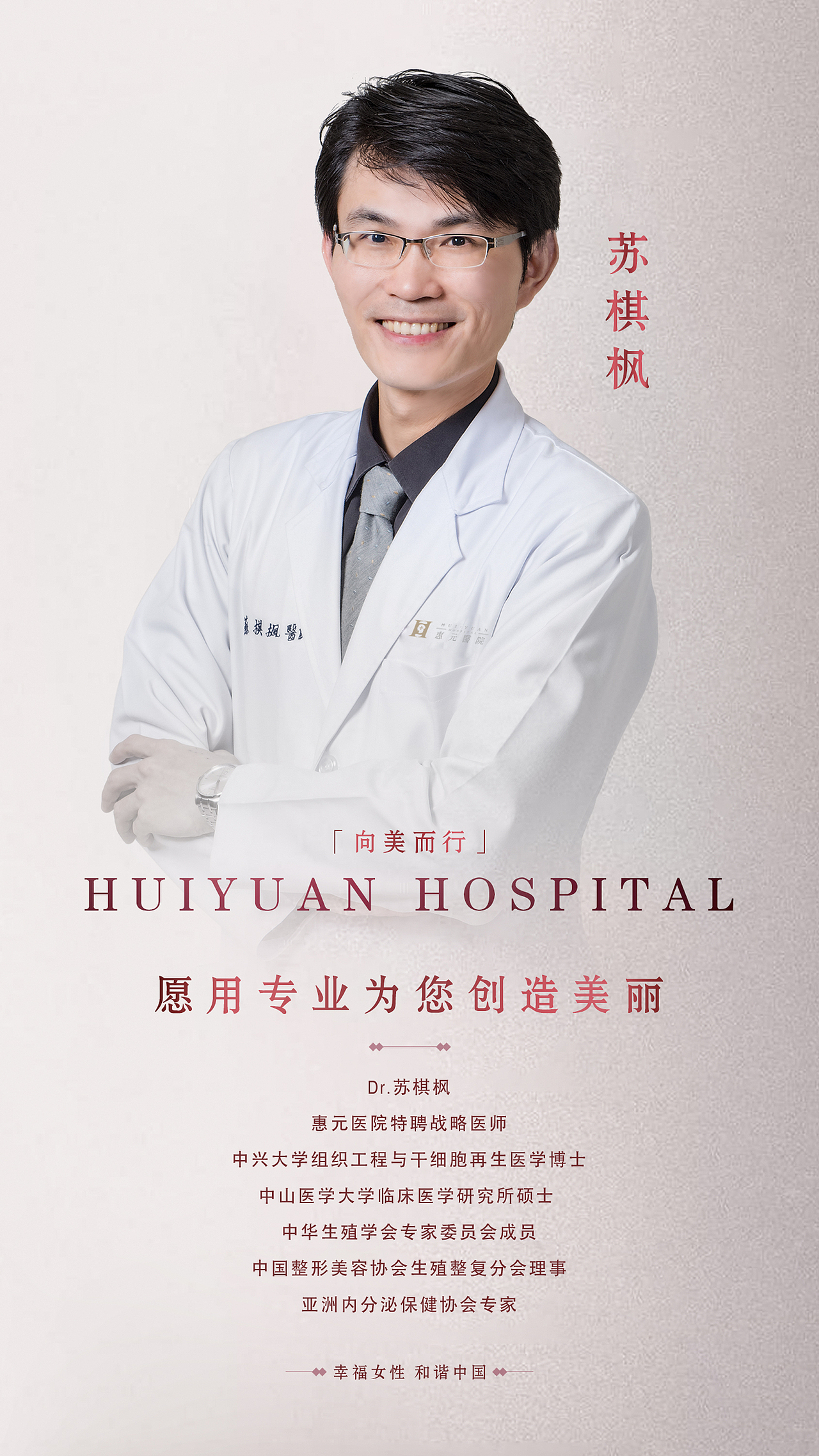 系列海報(bào)-醫(yī)美醫(yī)生包裝宣傳（圖ZMjIyMzg5NDMy） - 品牌 - 站酷設(shè)計(jì)師是青青呀呀原創(chuàng)素材 - 站酷ZCOOL