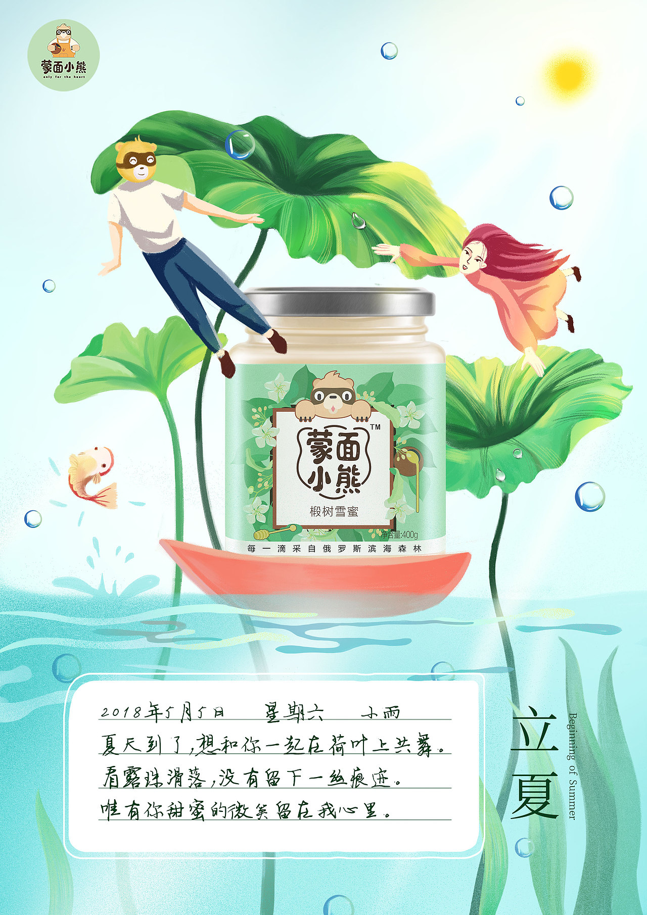 蒙面小熊节日海报之五一、立夏（图ZMTEzNjgzNjQw） - 海报 - 站酷设计师蒙面小熊甜蜜王国原创素材 - 站酷ZCOOL