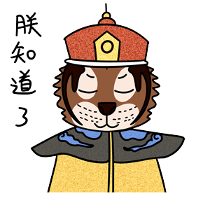 虎困困表情