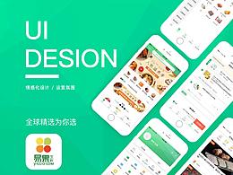 易果-APP界面展示