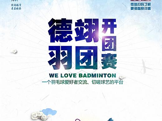 羽毛球比赛招新可用海报含附件