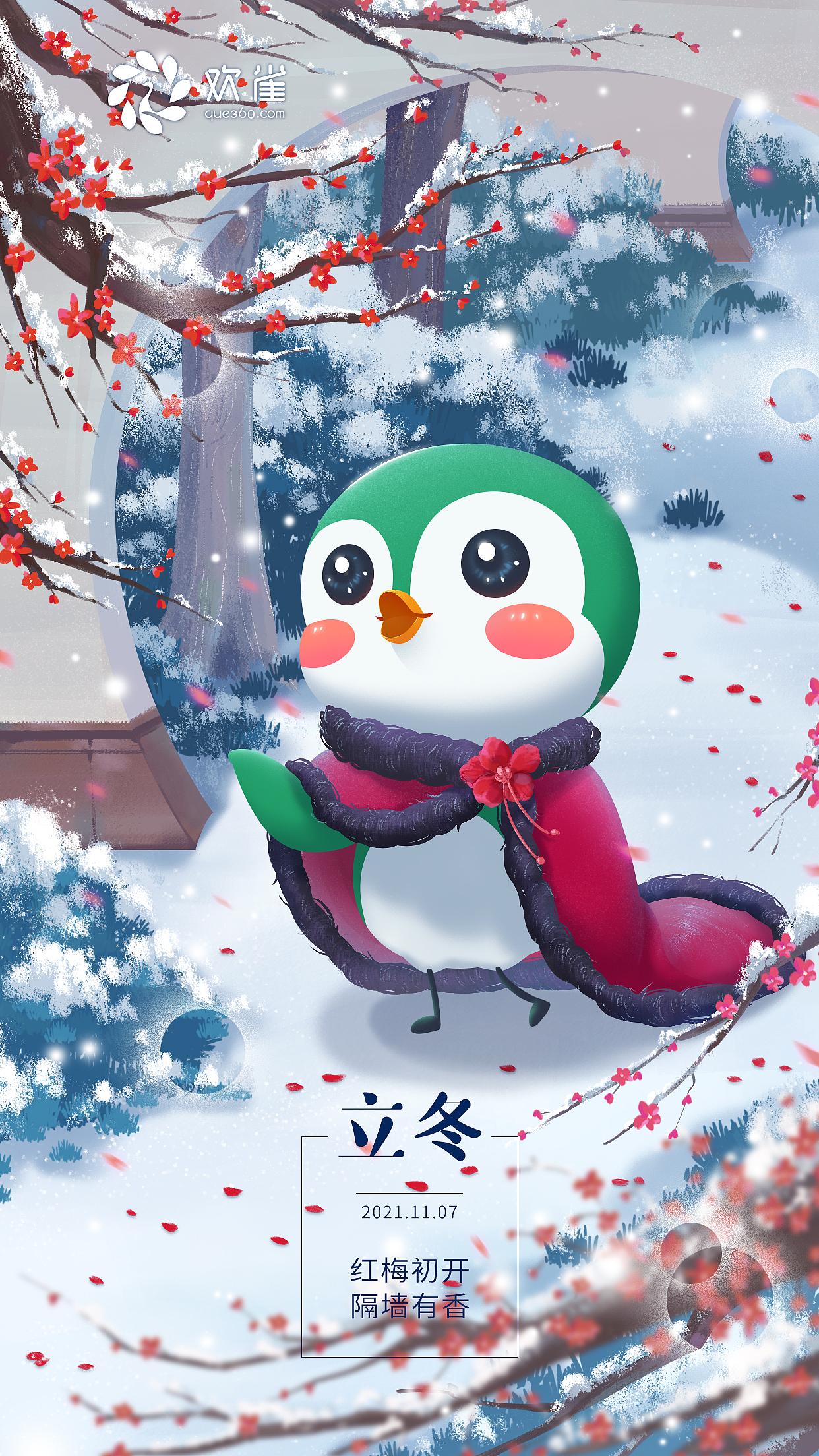 【欢雀】2021二十四节气插画海报(10~12月合集)