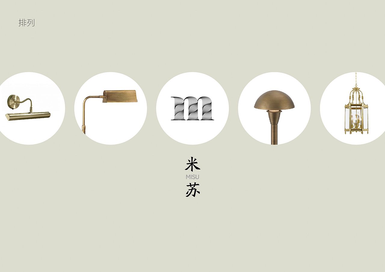 米苏MISU 全铜灯饰 提案稿（图ZMTI2NzU0Njg=） - 品牌 - 站酷设计师陈二大爷原创素材 - 站酷ZCOOL