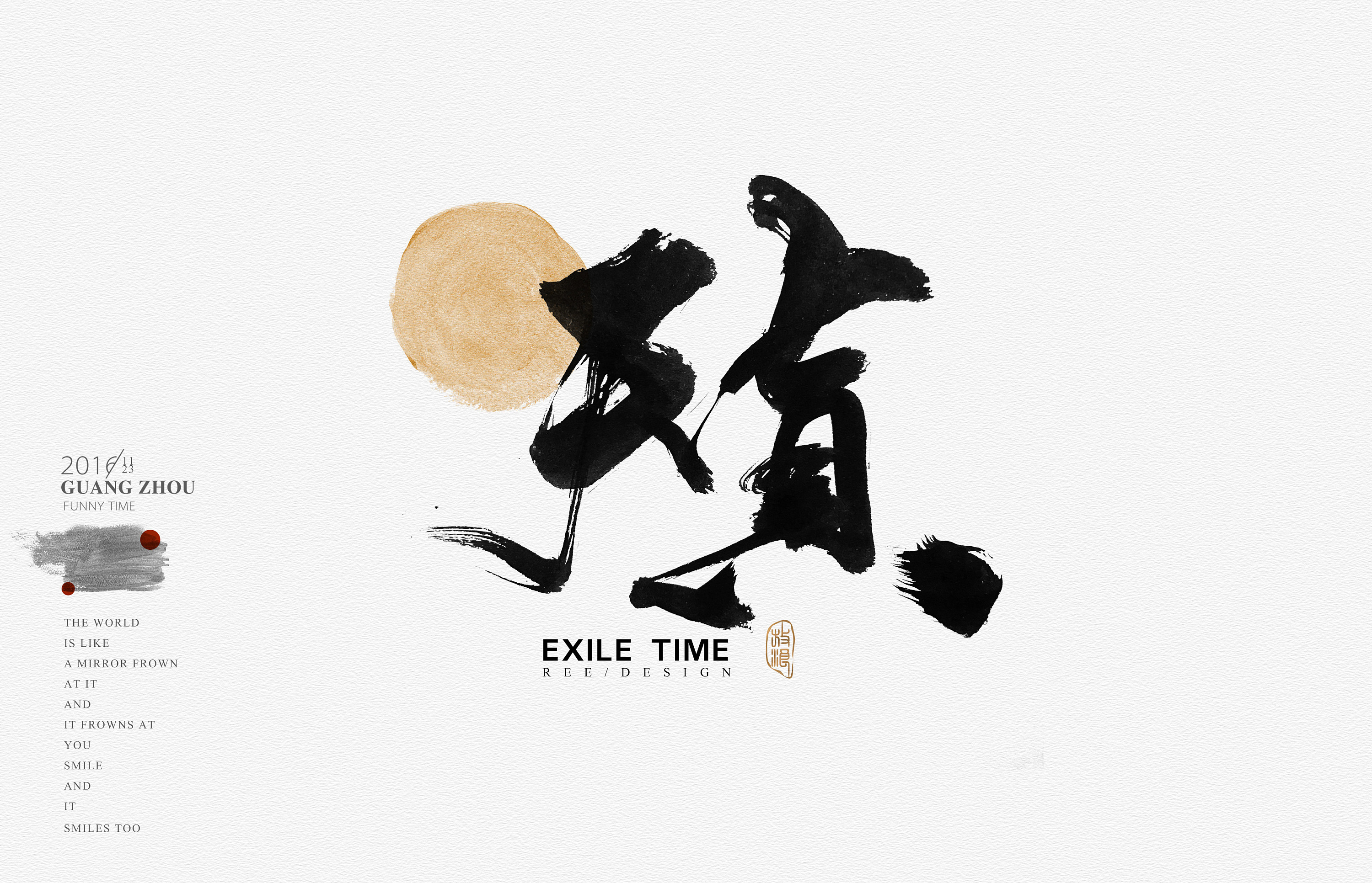 书法字体/2016最后一期!