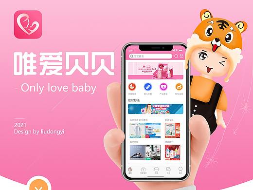 唯爱贝贝 APP项目总结（个人主页-ZNTQ4NTI3MDQ=） - APP界面 - 站酷设计师拼未来12原创素材 - 站酷ZCOOL
