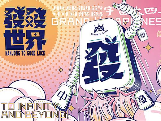 發發世界·品牌文创设计展示