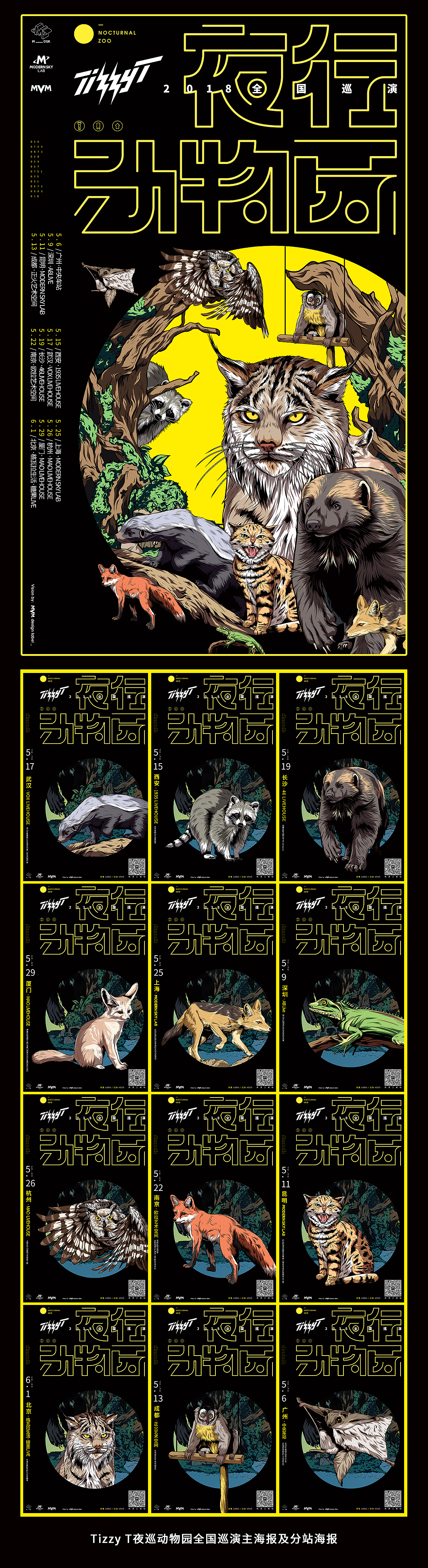 Tizzy T《夜行动物园》视觉设计