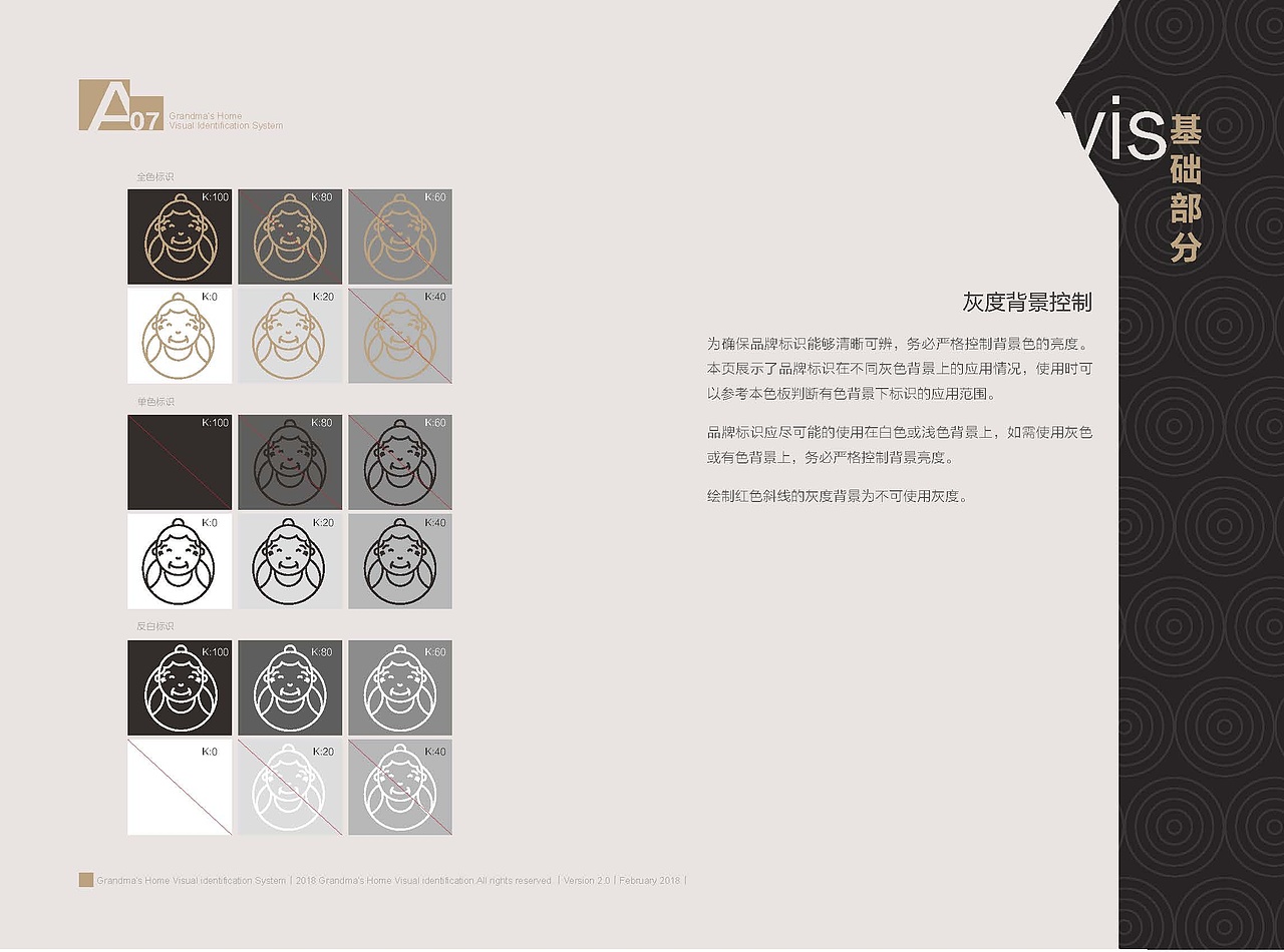 外婆家LOGOVI手册制作展示