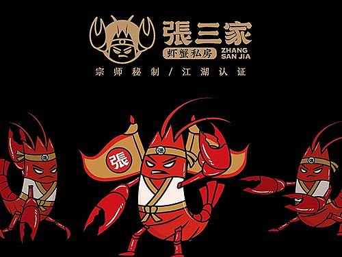 张三家虾蟹私房品牌VI全案设计