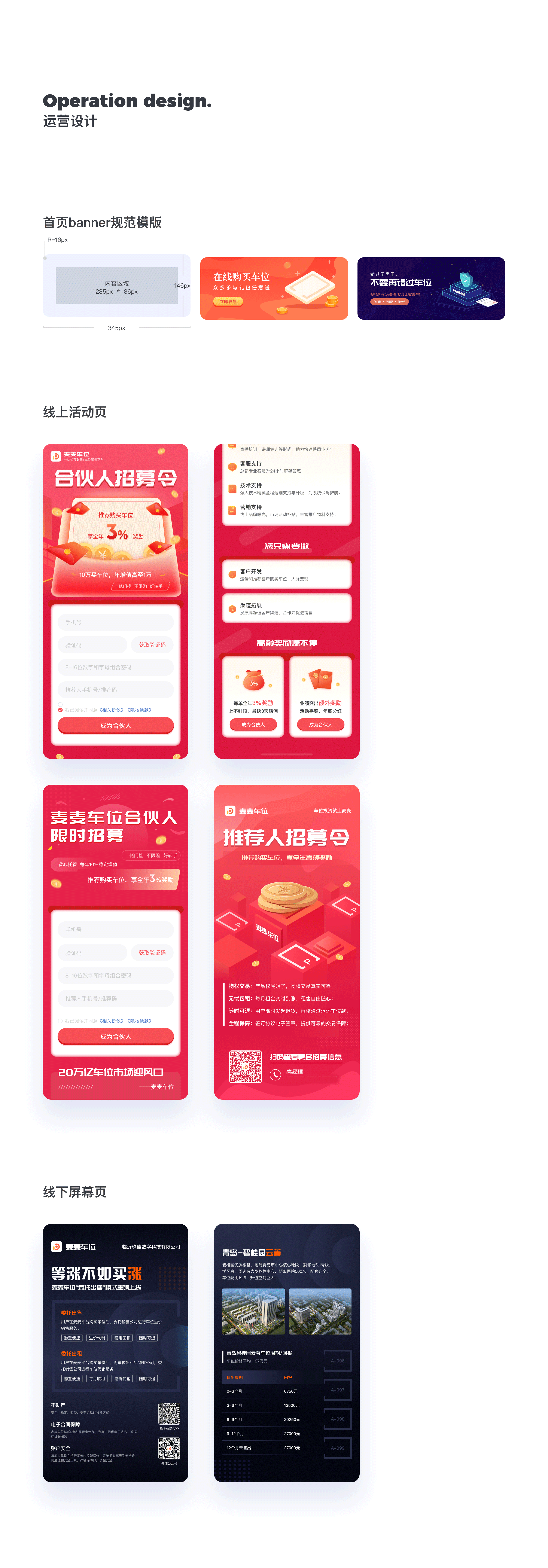 麦麦车位v2.0改版（图ZMjQxNTg5MDQ4） - APP界面 - 站酷设计师Beck_z原创素材 - 站酷ZCOOL