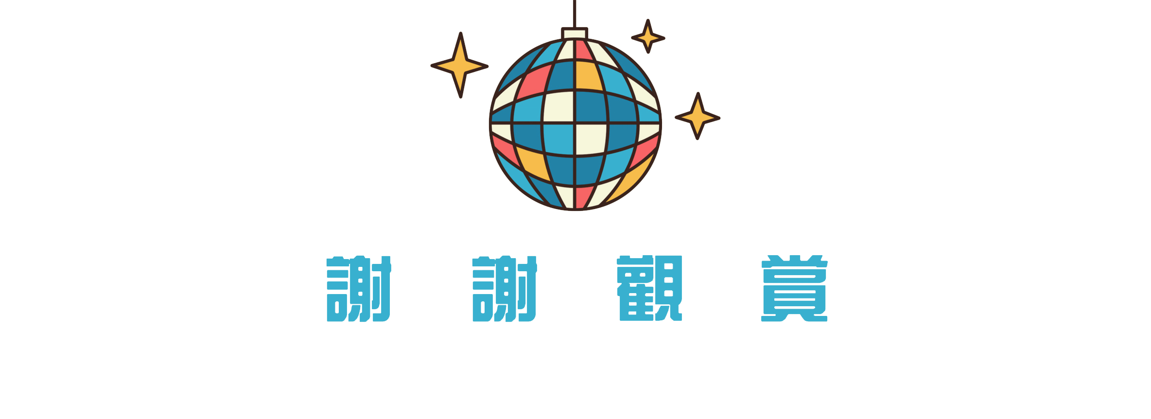 复古港风主题年会插画【别再问我什么是迪斯科】（图ZMjQ2NzU1MTg4） - 商业插画 - 站酷设计师墨鱼仙森原创素材 - 站酷ZCOOL