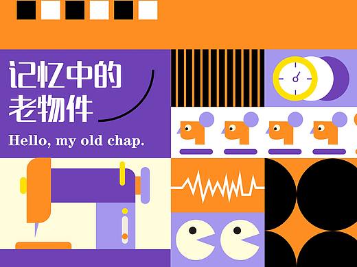 《记忆中的老物件》