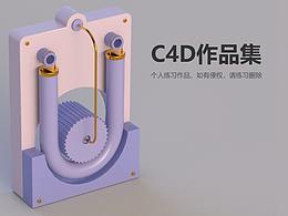C4D作品
