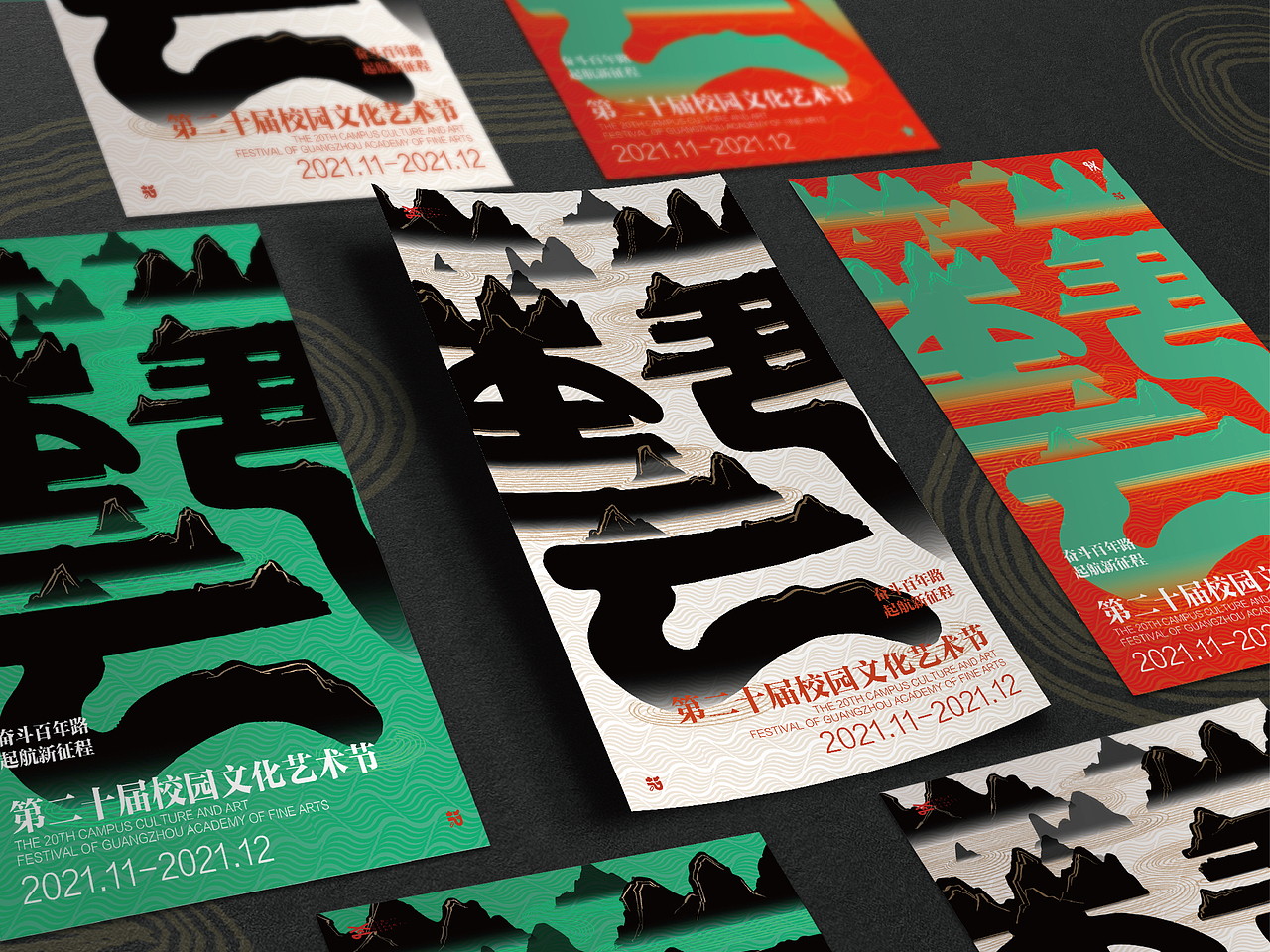 广州美术学院第二十届校园文化艺术节全系列VI（图ZMjkyNjA2OTY0） - 海报 - 站酷设计师消愁币DESIGN原创素材 - 站酷ZCOOL