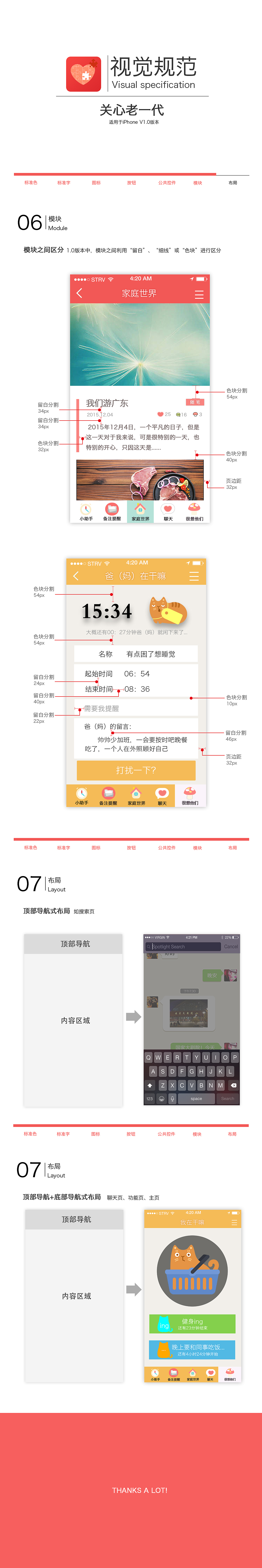 关心老一代APP 界面 icon 图标 视觉规范 大四毕设作品 脑图 标注（图ZNDc0NzUwNDg=） - APP界面 - 站酷设计师帅帅正在学设计原创素材 - 站酷ZCOOL
