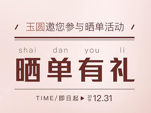 晒单活动
