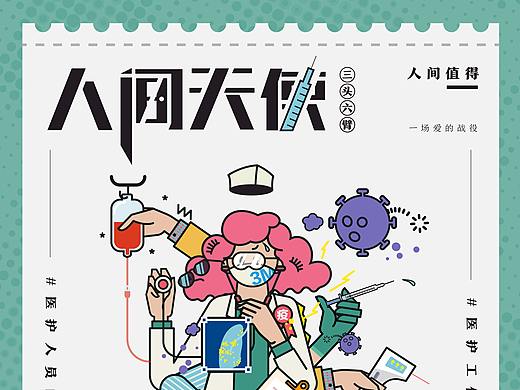 《人间天使-三头六臂》