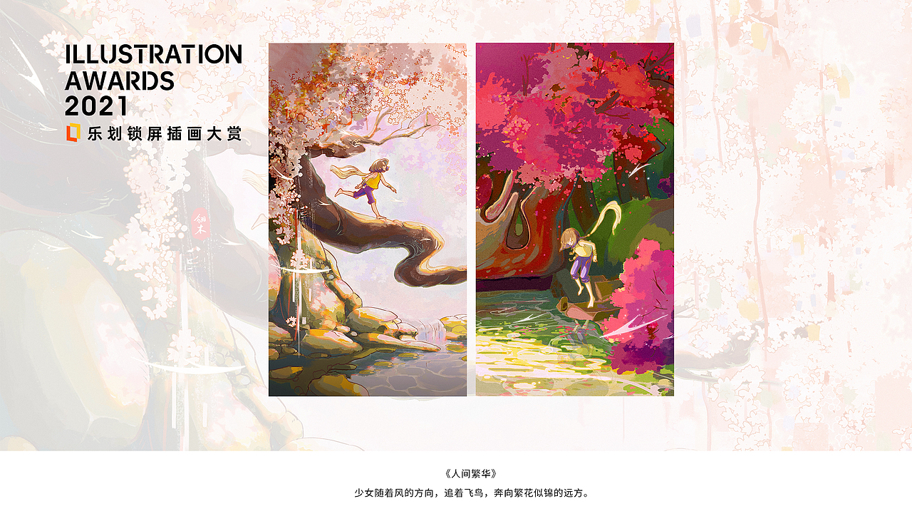 乐划锁屏大赛（图ZMjY0MTg5NjY4） - 创作习作 - 站酷设计师翎木ing原创素材 - 站酷ZCOOL