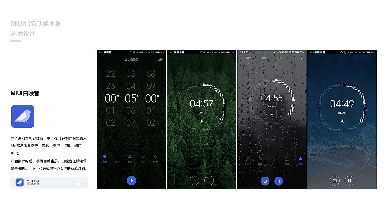 MIUI10新功能播报与视觉分析（图ZMTIxMzIyMTYw） - 软件界面 - 站酷设计师糖小佩原创素材 - 站酷ZCOOL