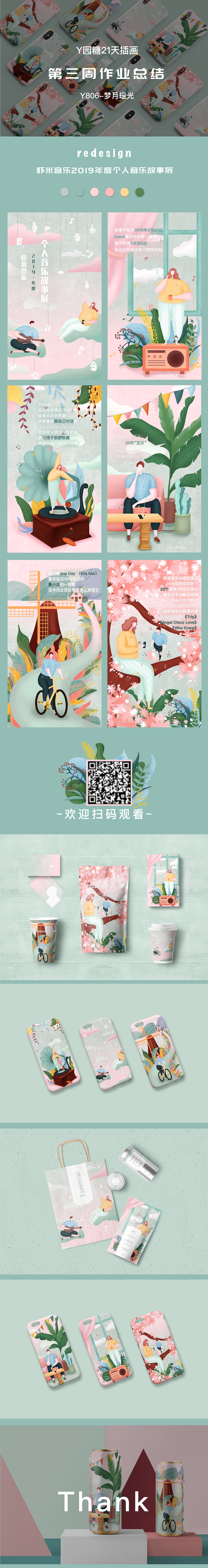 #Y园糖插画#第三周总结