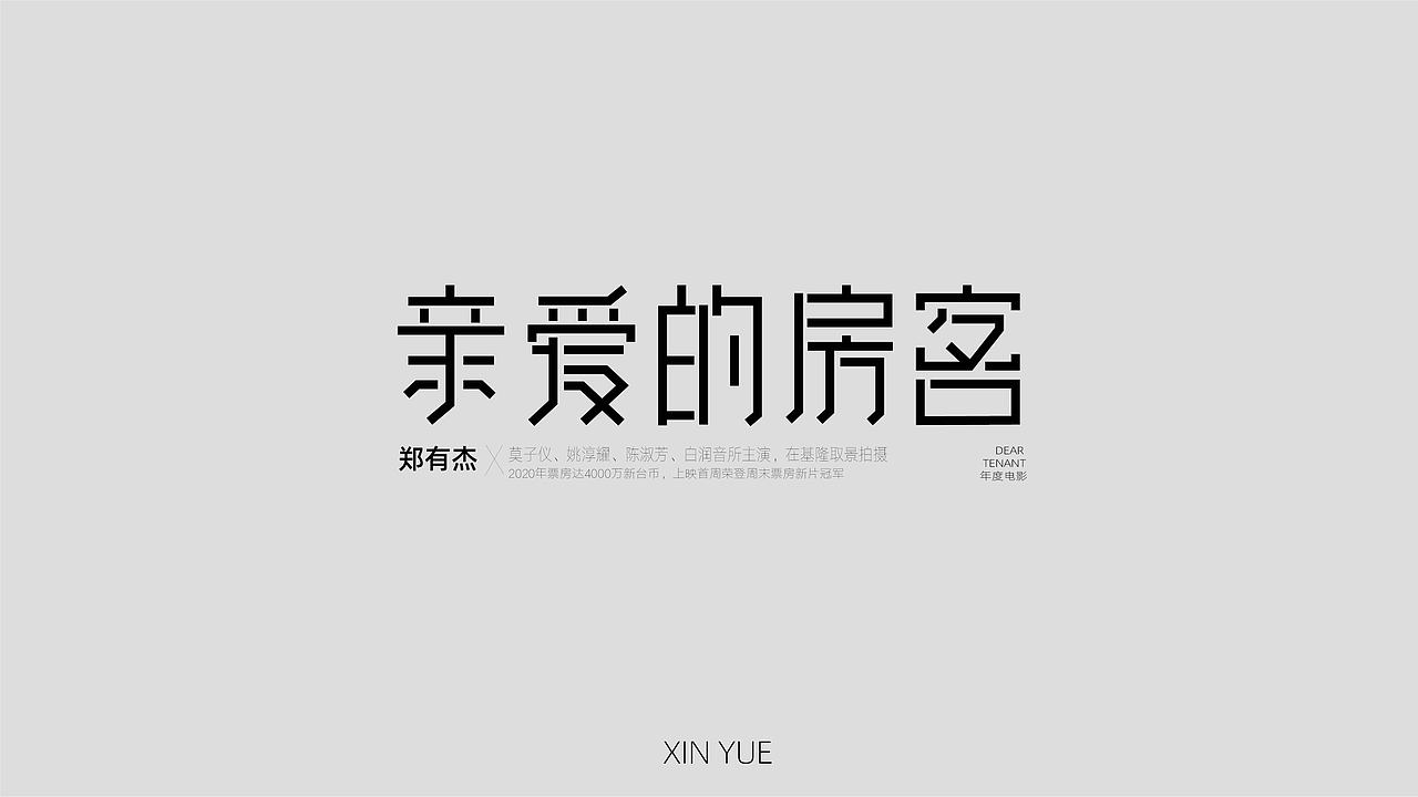 Font design 字体设计 电影系列合集
