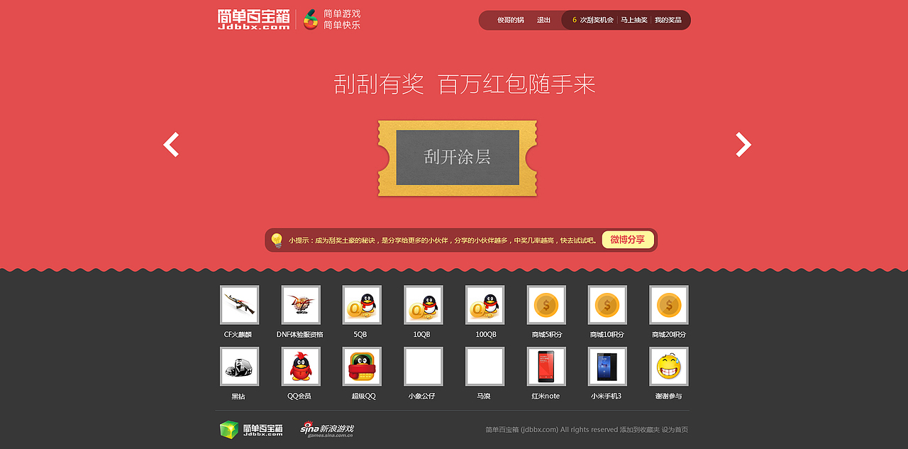 新浪简单百宝箱6周年（图ZMTY0NzI0MzI=） - 运营设计 - 站酷设计师俊锅的哥原创素材 - 站酷ZCOOL