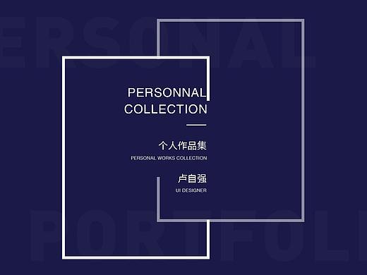 个人作品集（个人主页-ZMzEwNjQzODA=） - APP界面 - 站酷设计师前行着原创素材 - 站酷ZCOOL