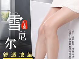 地垫