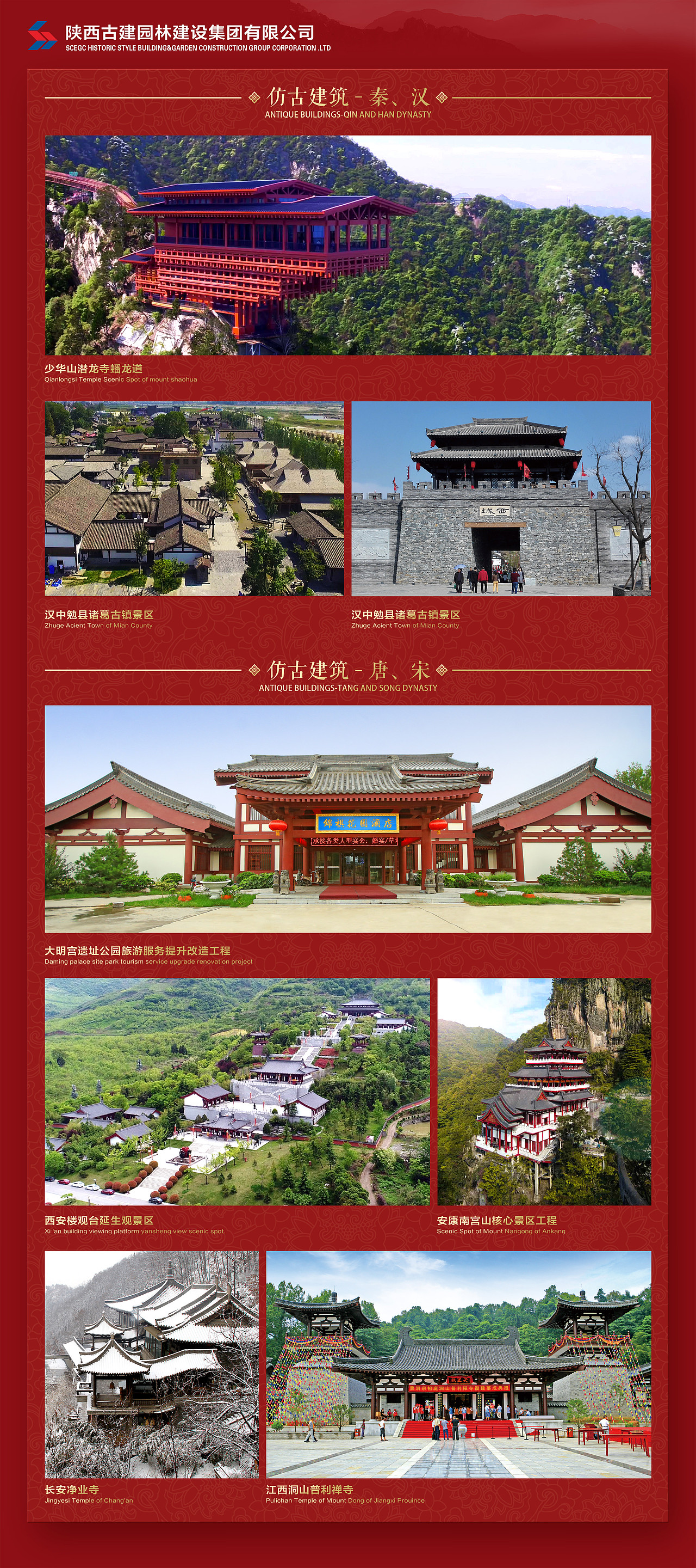 陕西古建园林建设集团喷绘展板（图ZMTc4NDM0MTA0） - 海报 - 站酷设计师SimonDesigners原创素材 - 站酷ZCOOL
