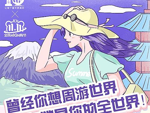 插图海报设计