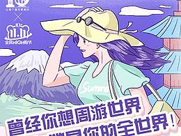 插圖海報設(shè)計(jì)