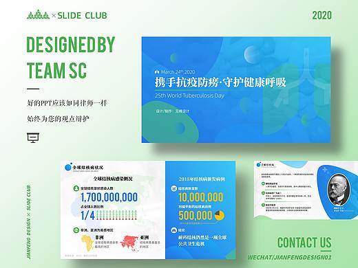 PPT设计美化 | 公益宣传类案例
