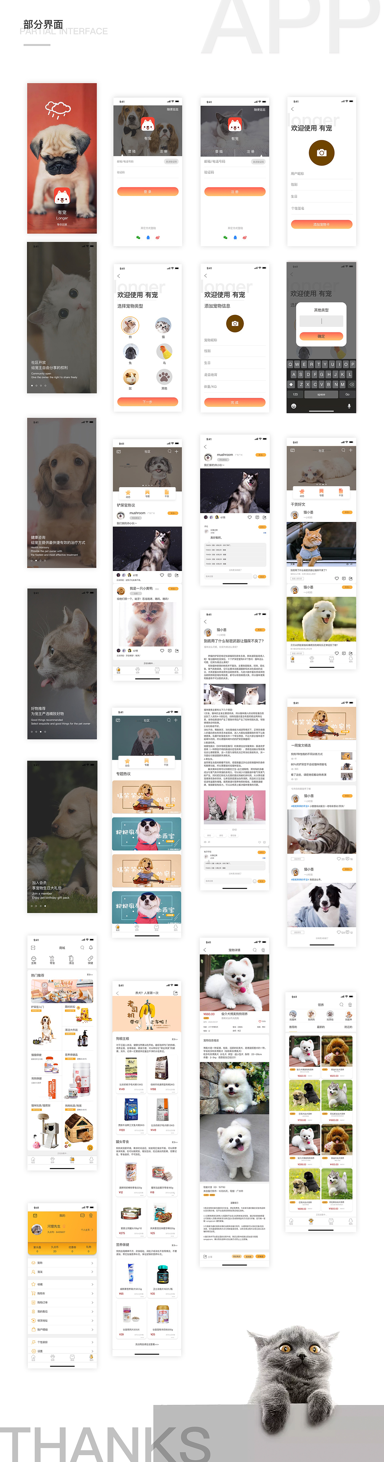 有宠APP改版练习（图ZMjMxNzEzOTY0） - APP界面 - 站酷设计师河狸先生Z原创素材 - 站酷ZCOOL