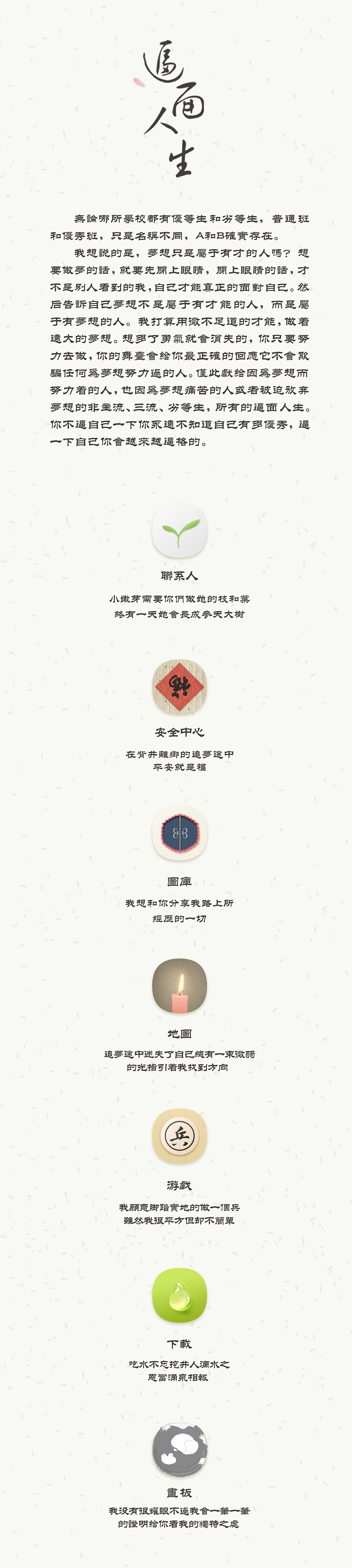 逼面人生（图ZMjEwMDYwNjg=） - 主题/皮肤 - 站酷设计师蒋小花原创素材 - 站酷ZCOOL