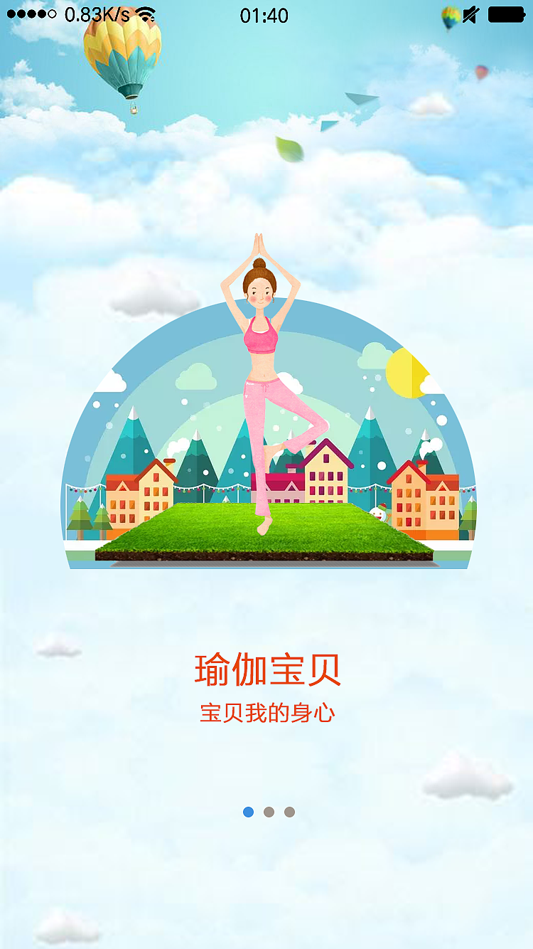 瑜伽宝贝（图ZOTE5OTI2NDQ=） - APP界面 - 站酷设计师谢静辉原创素材 - 站酷ZCOOL