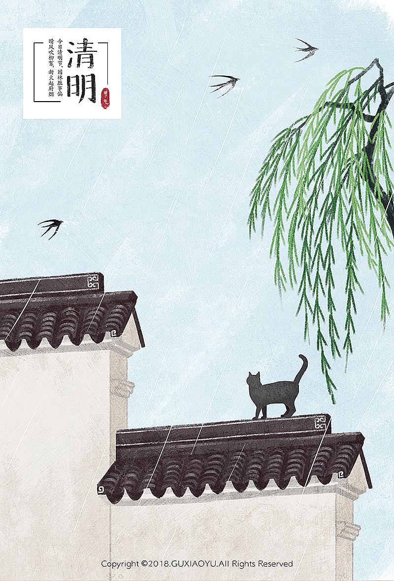 清   明 —— 今日清明节,园林胜事偏。
晴风吹柳絮,新火起厨烟。
