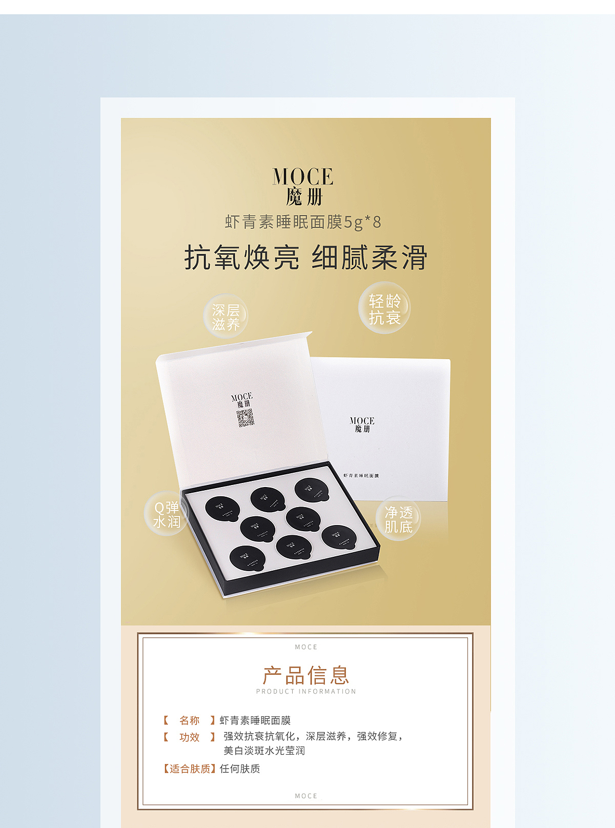 胜已【魔册-睡眠面膜详情页设计-抗氧焕亮 细腻柔软】